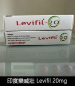 印度樂威壯 Levifil-20｜30粒裝高效壯陽藥｜伐地那非20mg：圖片 4