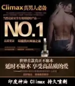 印度神油 Climax｜經典延時噴劑｜強效控時、提升快感：圖片 4