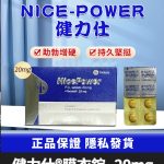 健力仕 20mg NicePower 犀利士學名藥 - 4錠裝 強效助勃