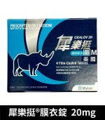 犀樂挺 20mg 膜衣錠 Cealov 1盒4粒 | 犀利士學名藥 單效助勃：圖片 2