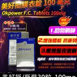 瓶裝美好挺 OKPOWER 100mg｜南光膜衣錠 30錠強效助勃