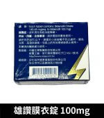 雄讚 100mg Slivien 膜衣錠｜Sildenafil 助勃配方 4粒/1盒：圖片 3