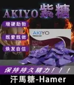 紫糖 Akiyo 汗馬糖 - 印尼經典精力糖25顆/盒 限量供應