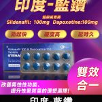 印度藍鑽 Stenagra 200mg 超級威而鋼｜強效增硬+持久 10錠/1盒
