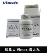 加拿大 Vimax 增大丸 | 原裝正品 | 陰莖增大增粗必備 60粒裝：圖片 3