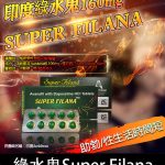 印度綠水鬼 Super Filana 160mg| 阿伐那非 助勃+持久 1盒10顆
